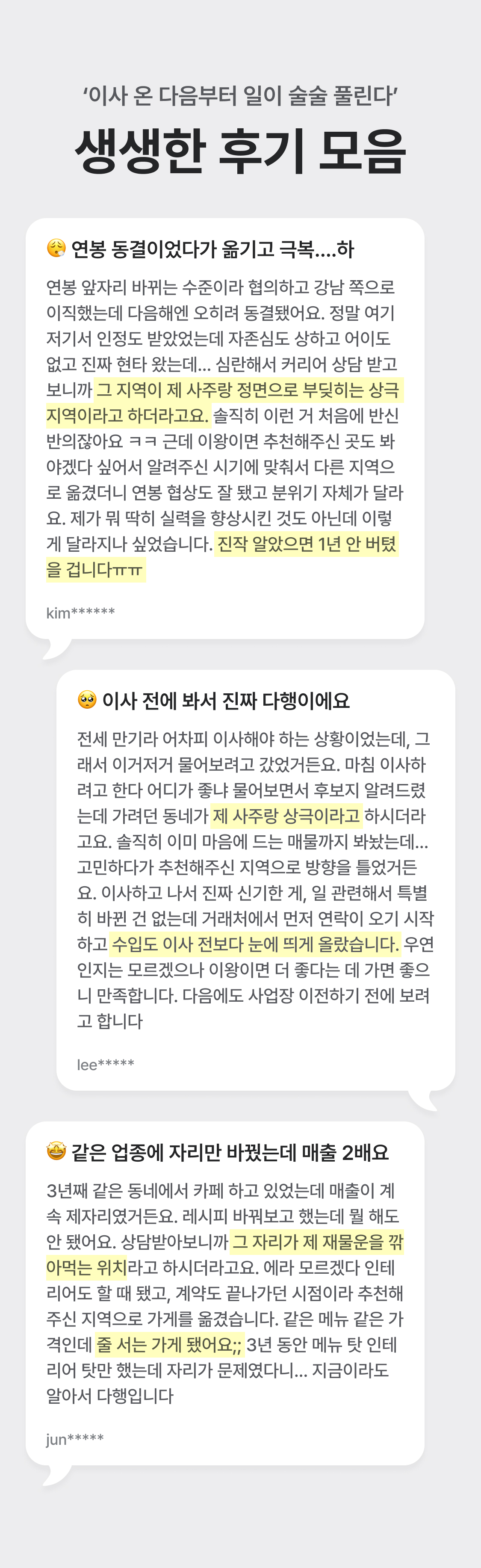 부길 사주 내 운이 트이는 동네: 전국편