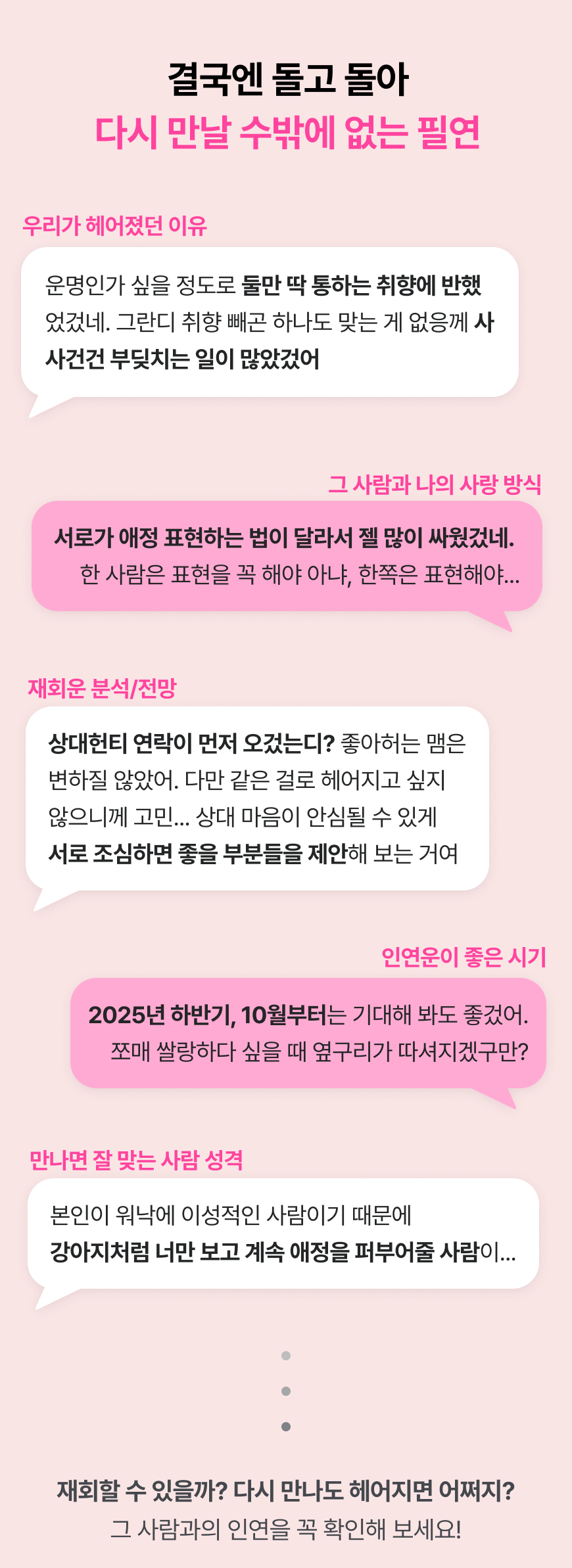 인연 사주의 대가, 비단할매 재회 사주: 헤어져도 다시 만날 필연