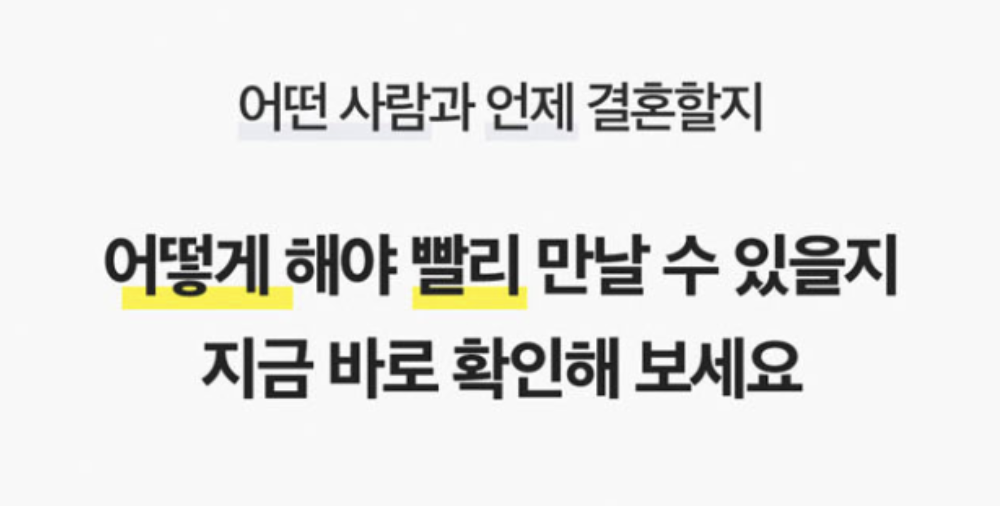 판밍밍 사주로 보는 내 결혼 상대는?