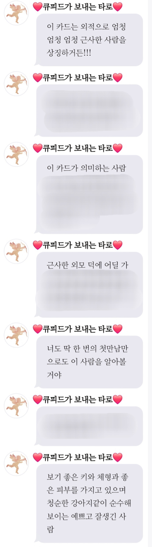 ❤️큐피드가 보내는 타로❤️ 나에게 직진할 사람은 누구일까? 언제 직진할까?