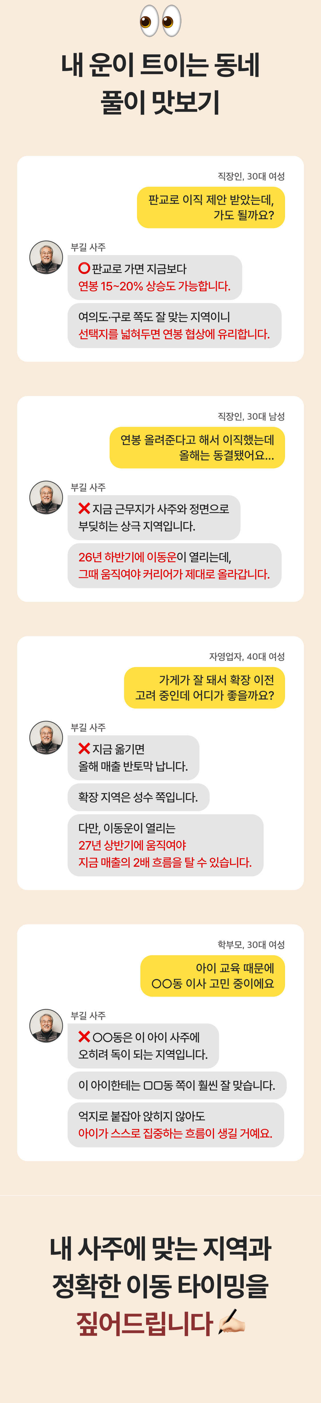 부길 사주 내 운이 트이는 동네: 전국편