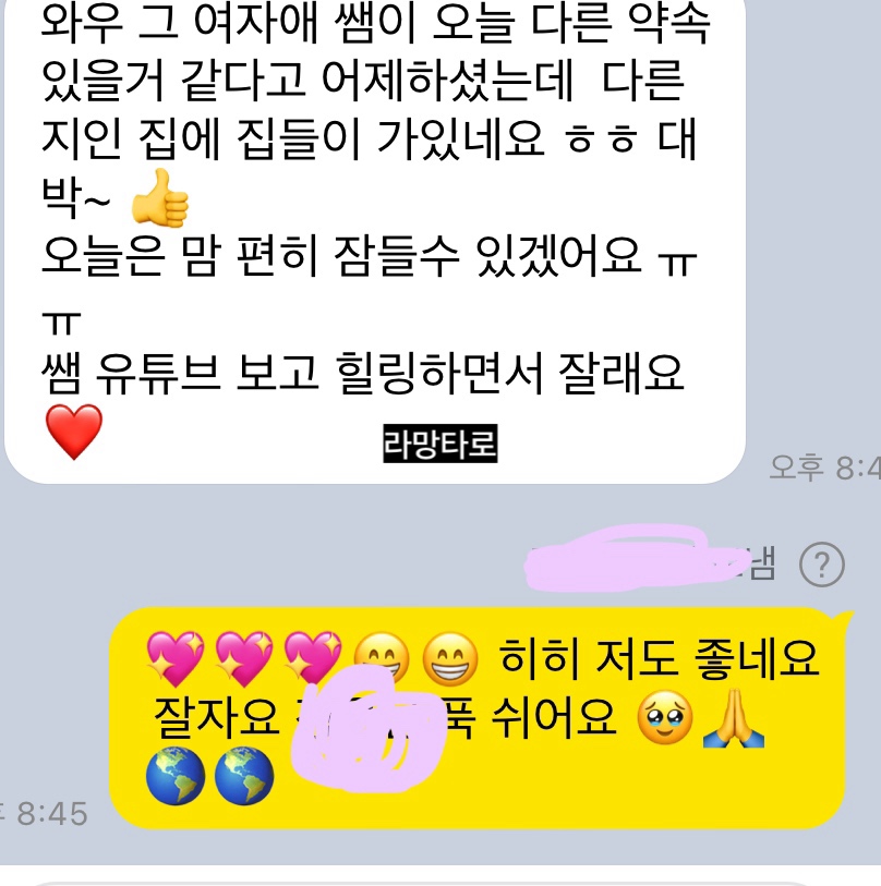 라망타로 간단삼각운☠️:그 사람 나 말고 다른 사람 있을까?(1카드, 3000자)