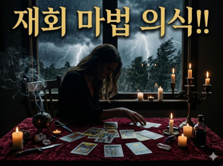 팩트핵폭발타로 차단한 그사람의 찐 속마음 팩트!!
