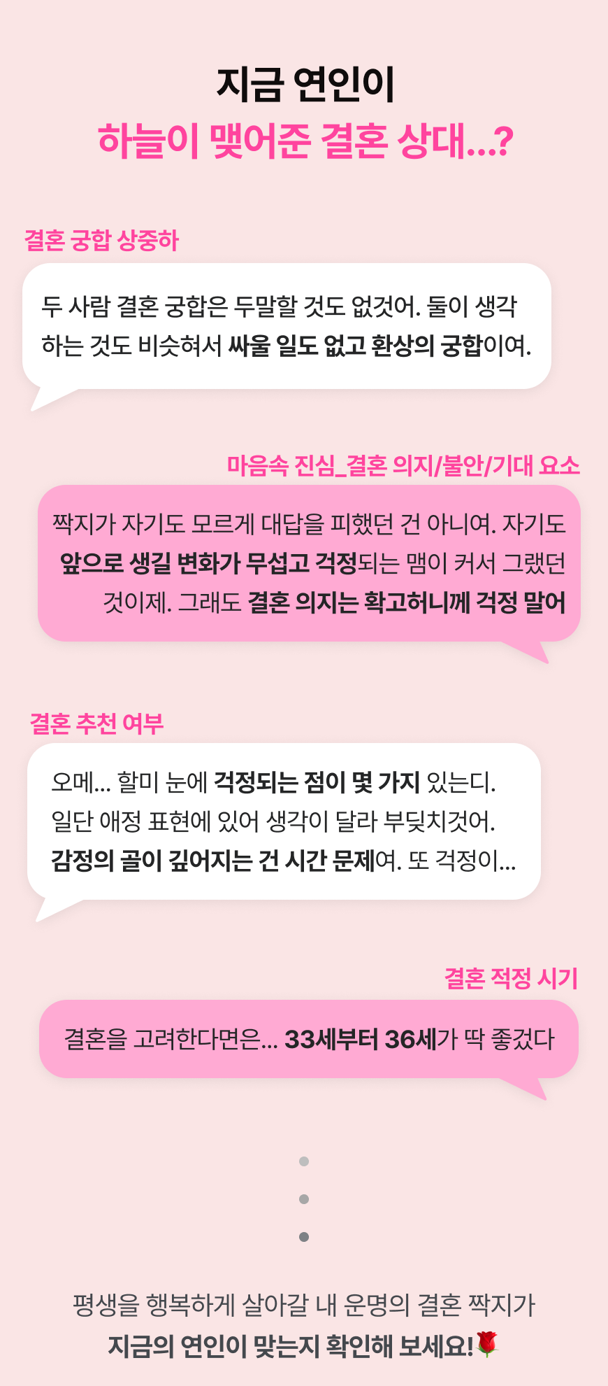 인연 사주의 대가, 비단할매 🩵하늘이 맺어준 혼인길 점괘🩵