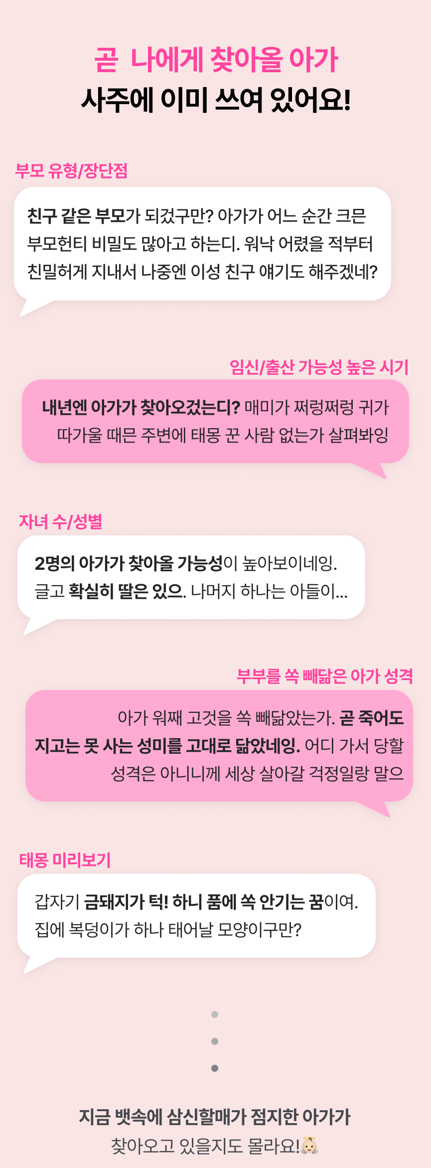 인연 사주의 대가, 비단할매 임신운 풀이: 삼신할매가 점지한 우리 아가