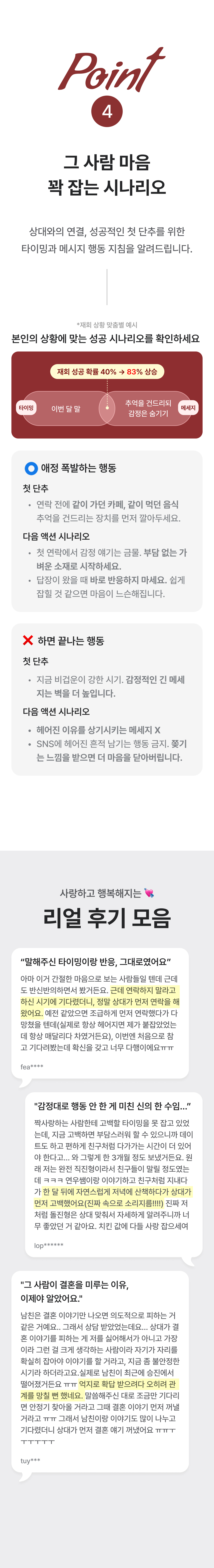 천호 연우 사주 그 사람의 속마음: 연애/결혼/재회/짝사랑
