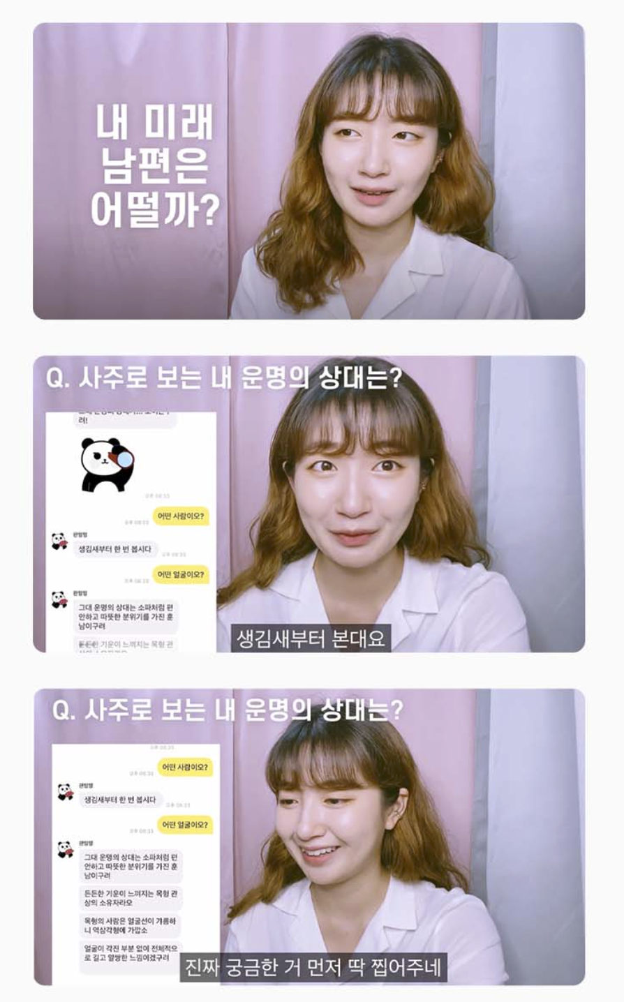 판밍밍 타고난 결혼운 + 내 운명의 상대