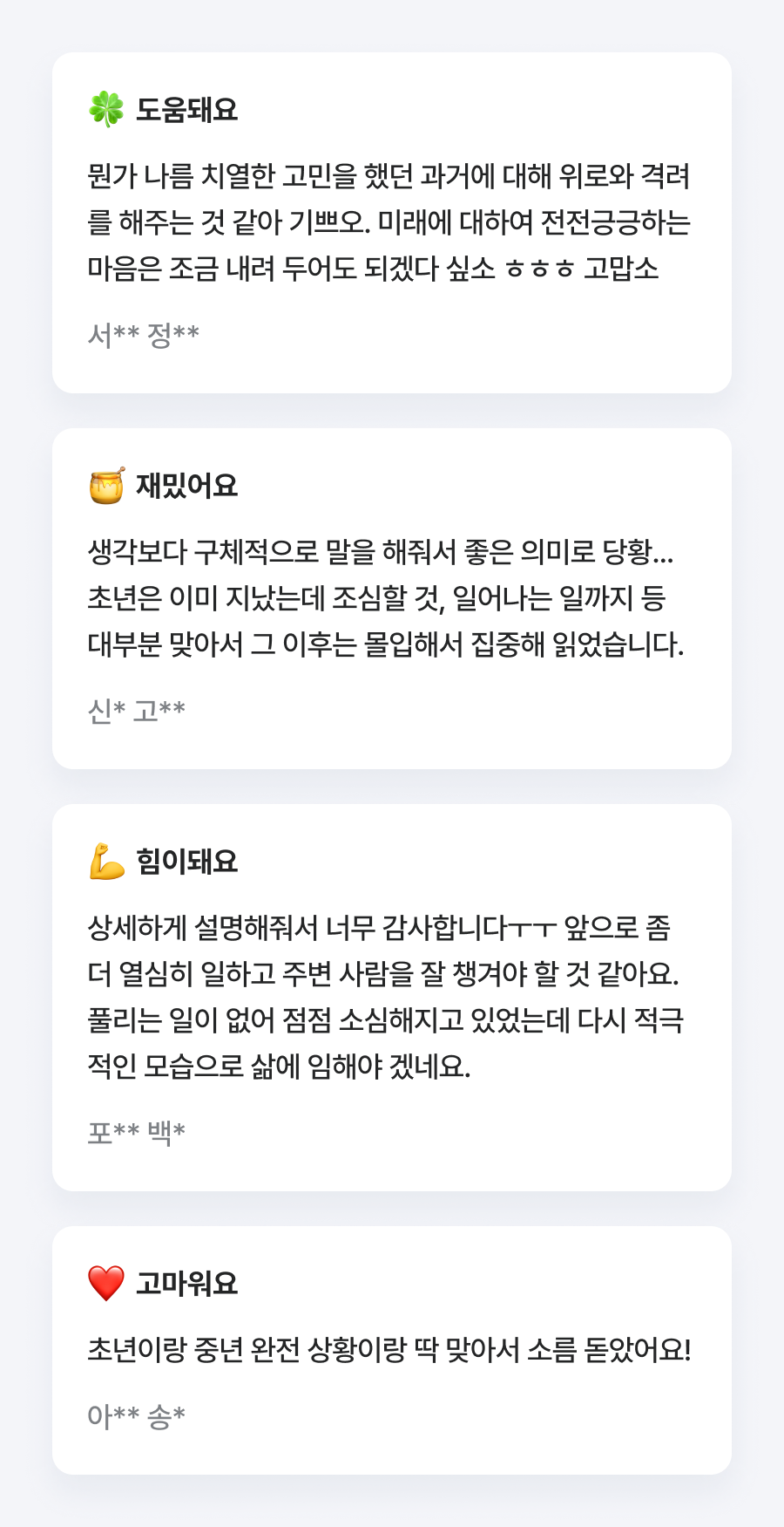 판밍밍 일생 풀이: 천운과 타고난 복(福)