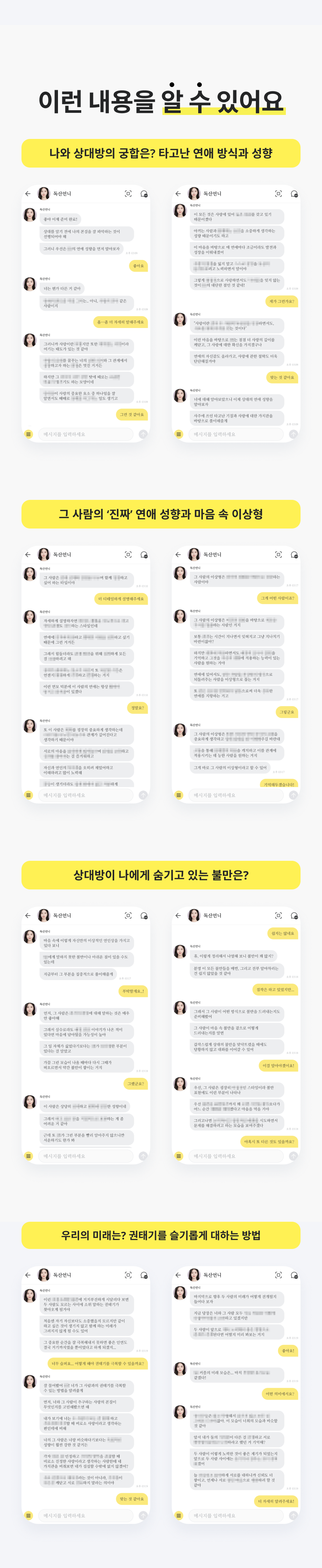 독산언니 사주로 보는 그 사람의 '진짜' 속마음🚨