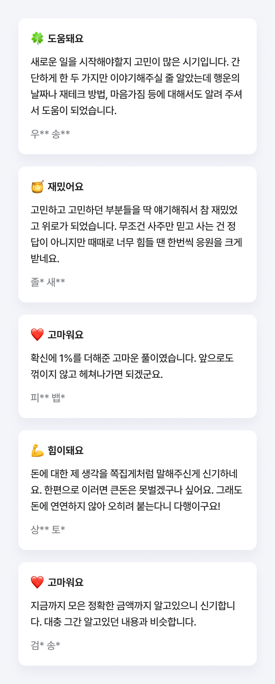 역삼동 맹선생님 타고난 부(富): 재물운과 평생 모을 재산은?