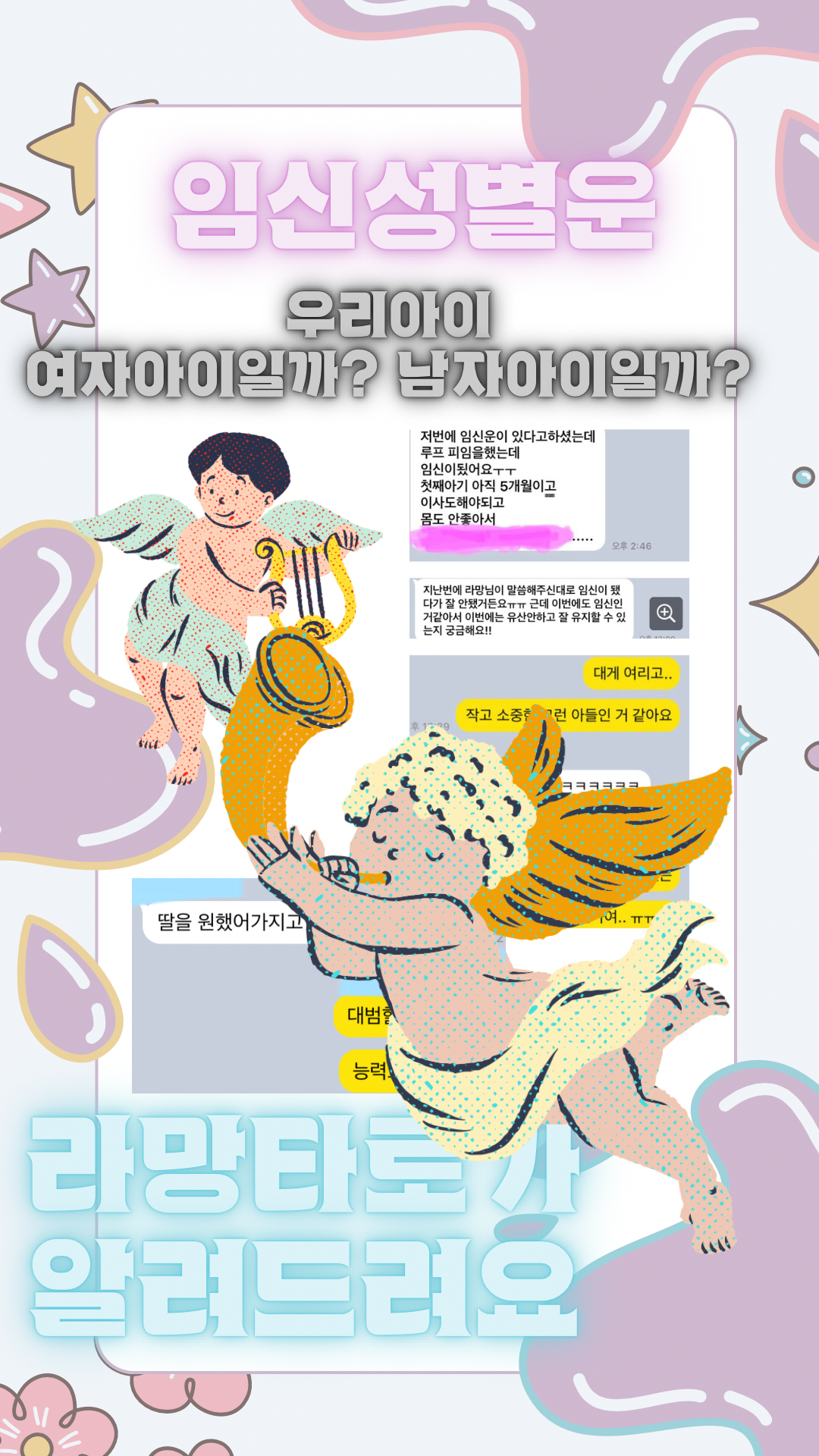 라망타로 임신👼성별운: 앞으로 만날 우리 아이 딸일까? 아들일까? (1카드, 3000자) #임신 #성별 #타로 #타로임신운