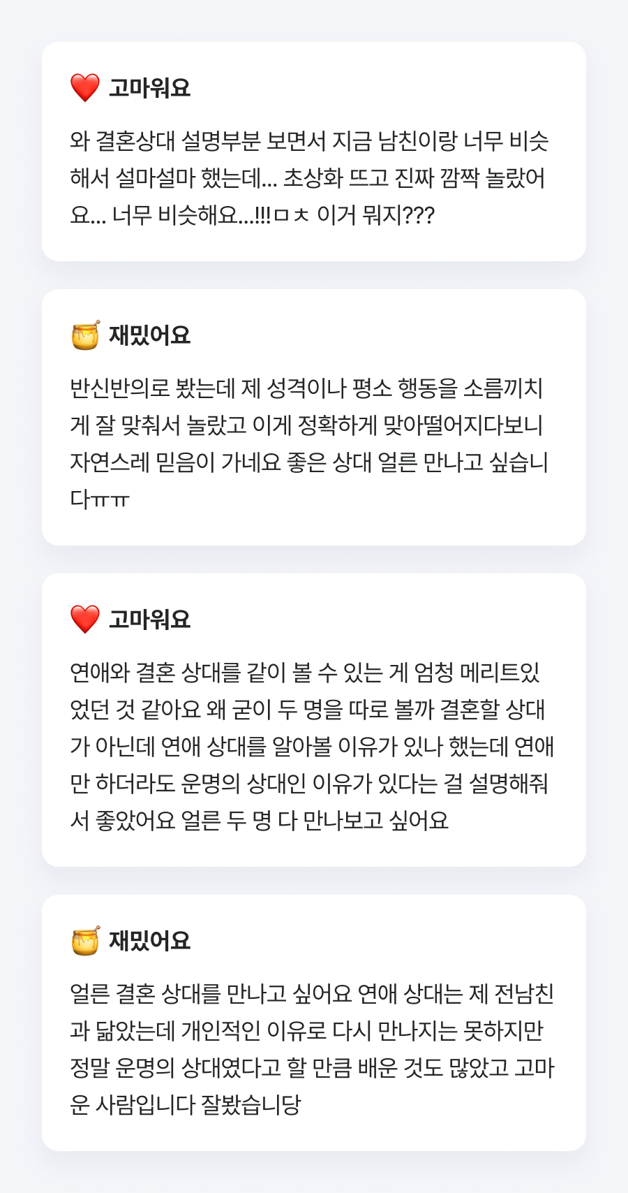 독산언니 내 사주의 사랑운: 연애만? 결혼까지!