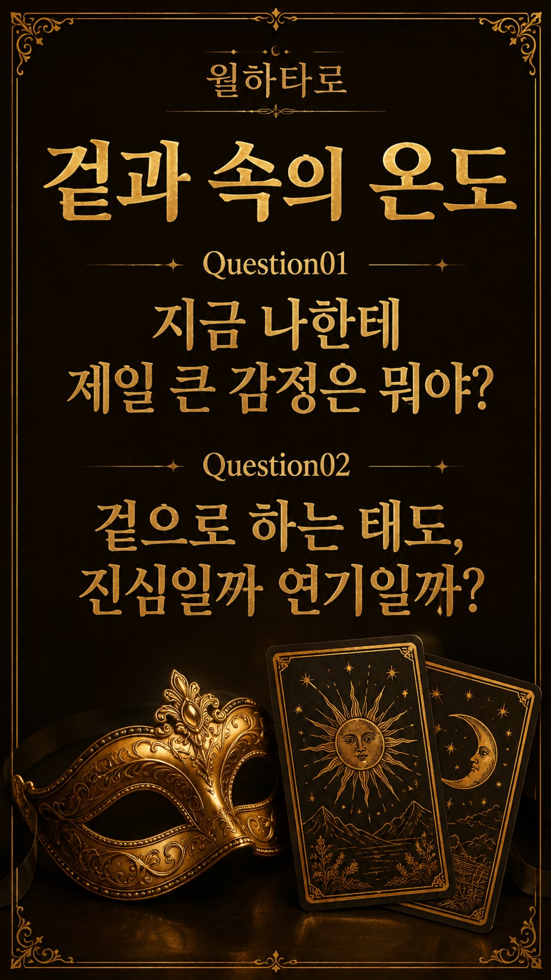 월하타로 그 사람, 나한테 숨긴 속마음은? #월하