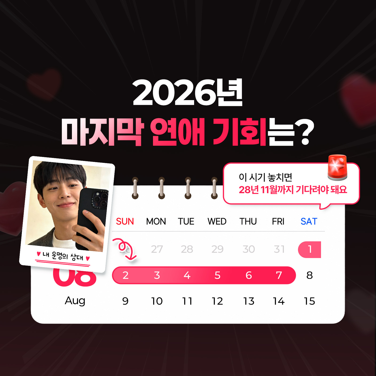 판밍밍 2026년 하반기 솔로 탈출 시기