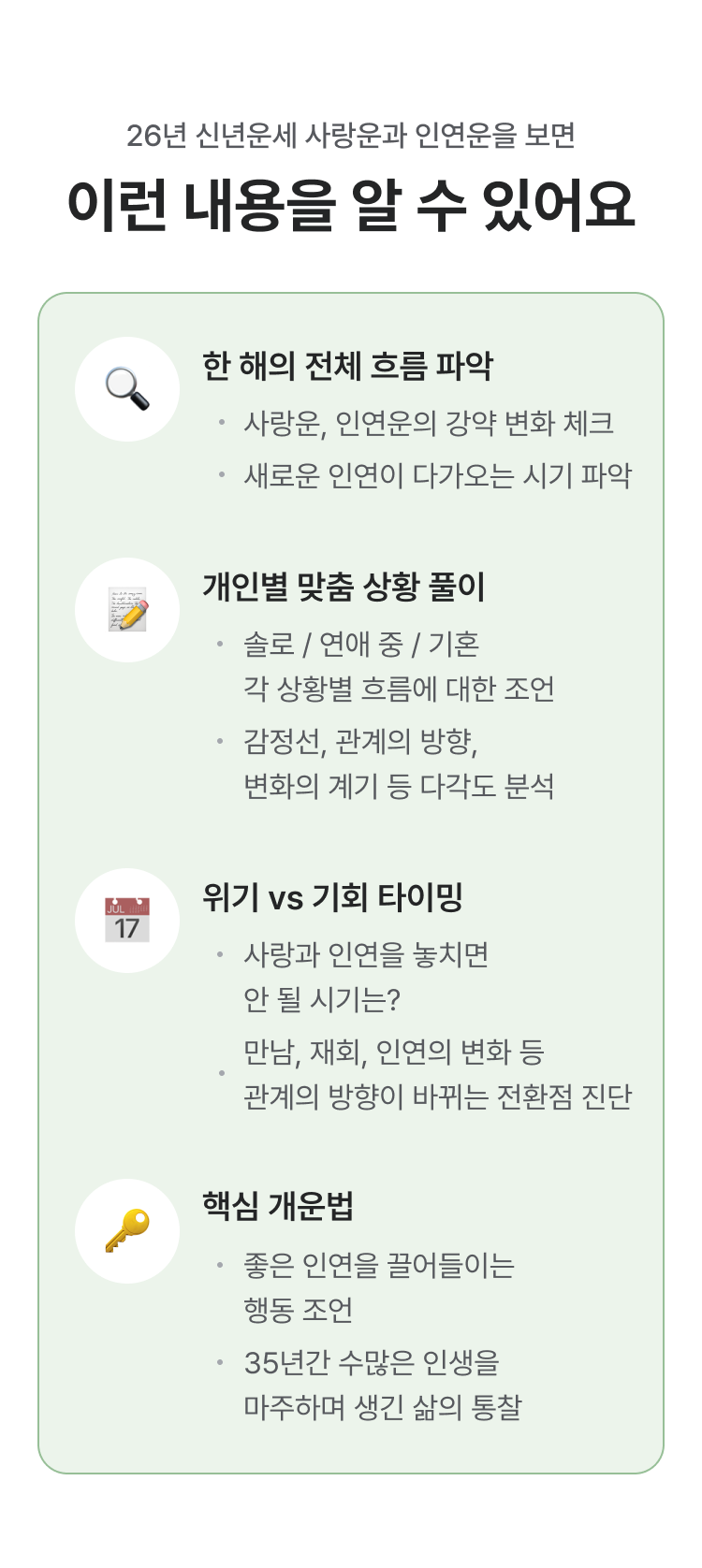 창광 김성태 [창광] 26년 병오년 사랑운과 인연운