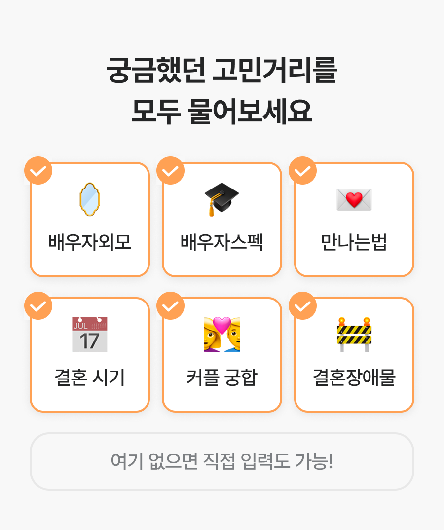 직관 타로 마스터, 차어진 운명의 결혼 상대: 배우자 스펙·결혼 시기·만나는 법