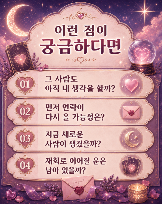 타로리타 상담소 재회운 헤어진 엑스, 나를 그리워할까? 다른 사람 생겼을까?