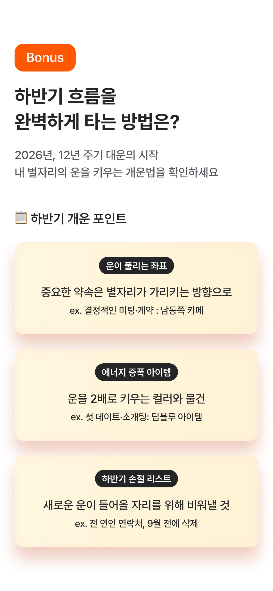 별점 주선생 미리 보는 26 하반기 운명의 타이밍: 사랑, 돈, 직업