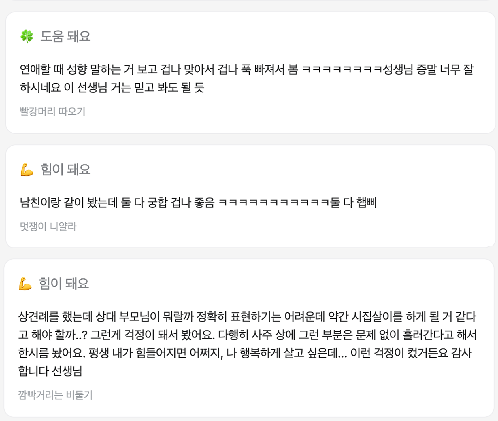 박향옥 철학관 결혼 궁합: 부부 합과 결혼 후 모습