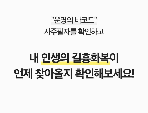 판밍밍 내 인생 황금기와 암흑기: 사주팔자 풀이