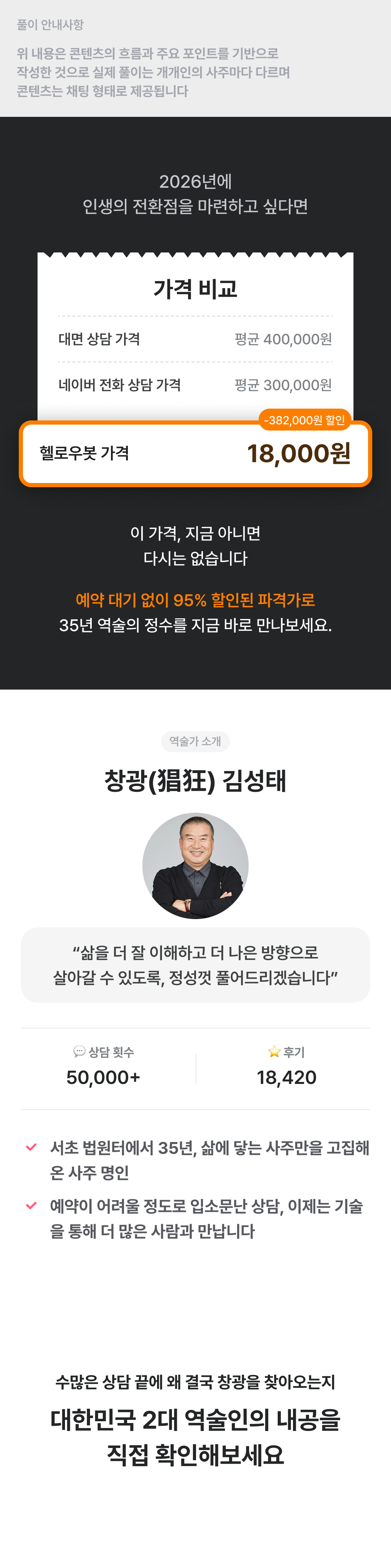 창광 김성태 [창광 김성태] 26년 하반기 직업운과 재물운