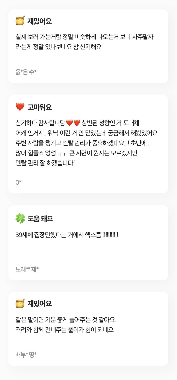 판밍밍 내 인생 황금기와 암흑기: 사주팔자 풀이