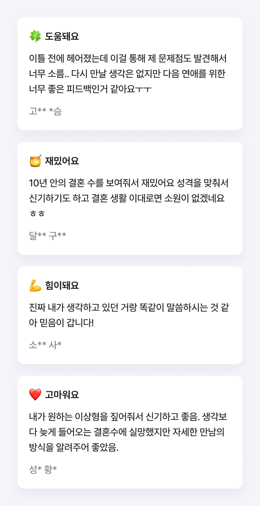 판밍밍 사주로 보는 결혼수: 나는 언제 결혼할까?