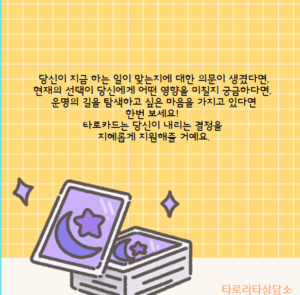 타로리타 상담소 직업운 ㅣ 지금 이 일 나와 잘 맞을까?