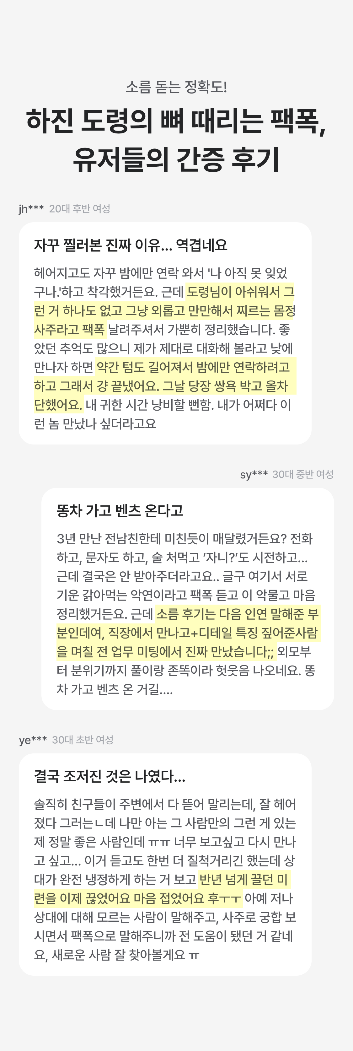 하진 도령 재회 결말: 커플/결별/몸정