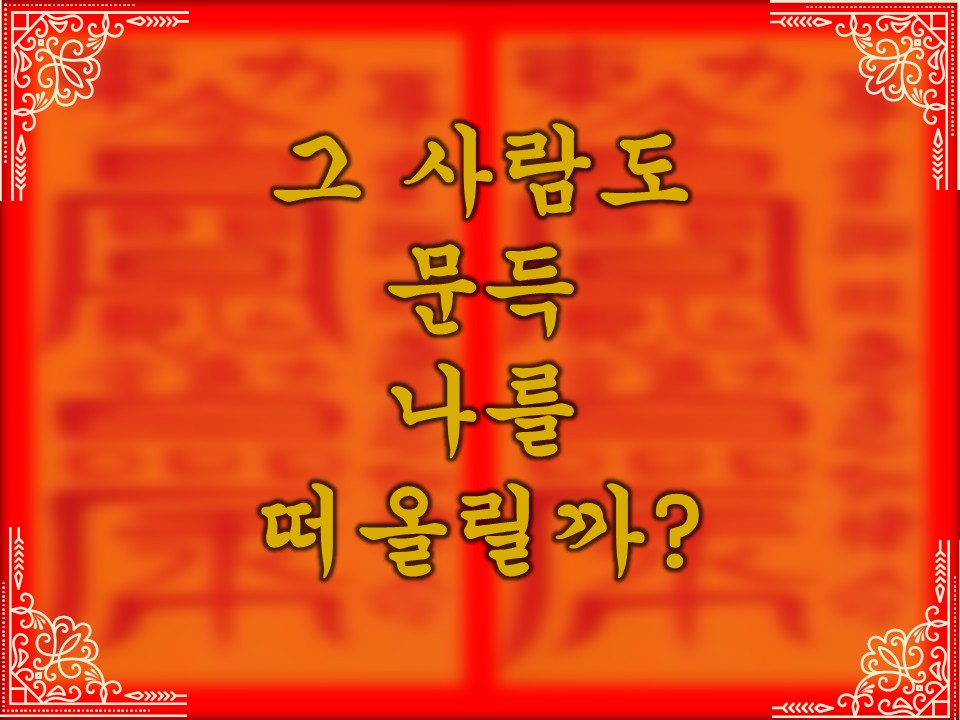 무당월령 🪭타로&오방기: 그 사람도 문득 나를 떠올릴까?