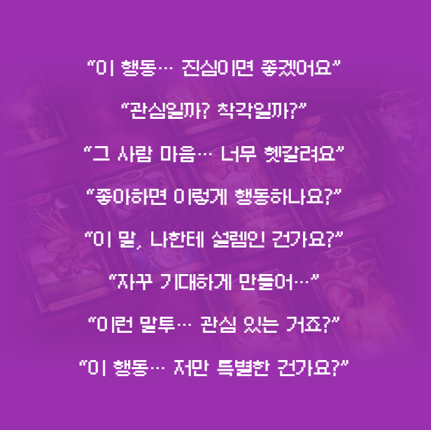 빵냥희 그사람 행동 관심일까? 속마음은?