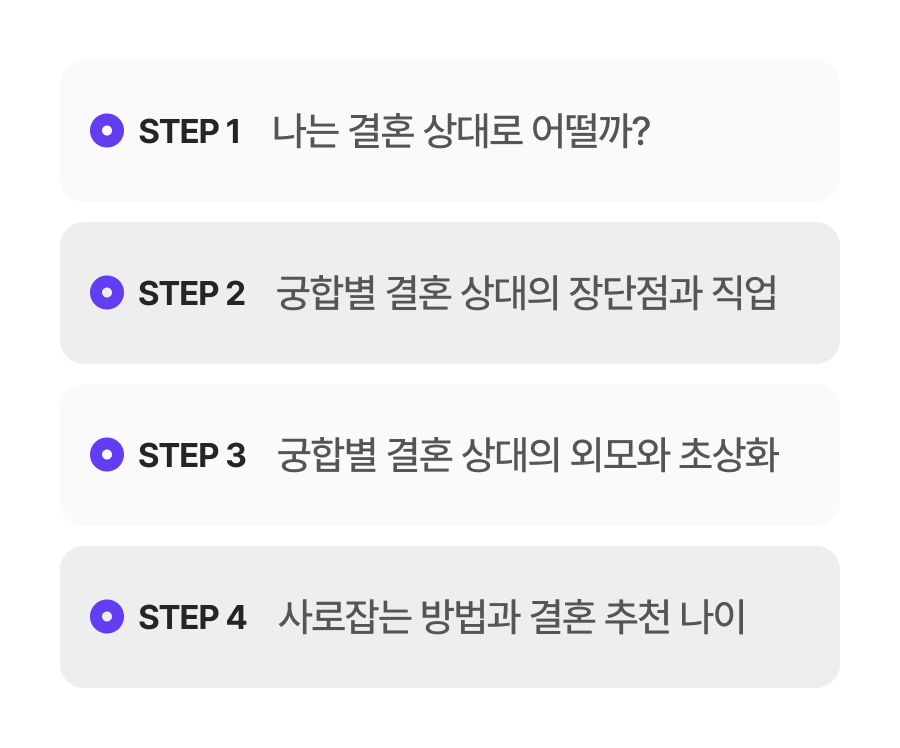 스텔라 진 난 누구랑 결혼할까? : 운명의 후보 TOP 2