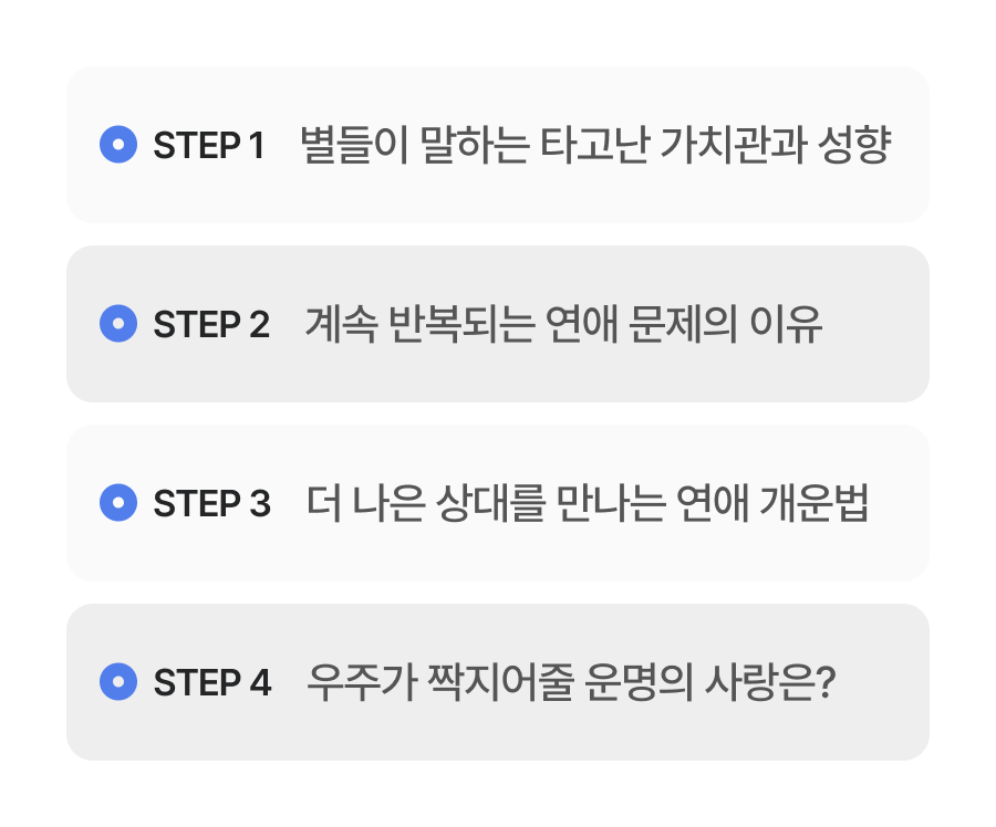 스텔라 진 연애 가이드: 운명의 사랑을 향하여💘