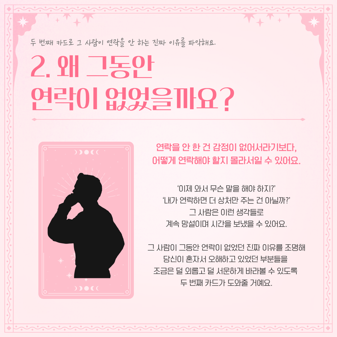 타로마녀 둔자 연락없는 그 사람, 결국 나에게 돌아올까?