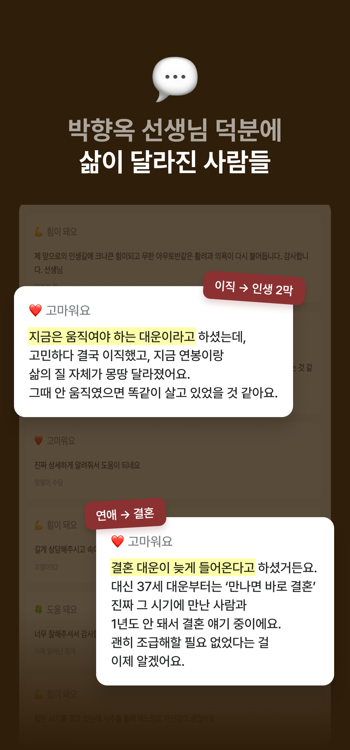 박향옥 철학관 대운 풀이: 반드시 찾아올 3번의 기회