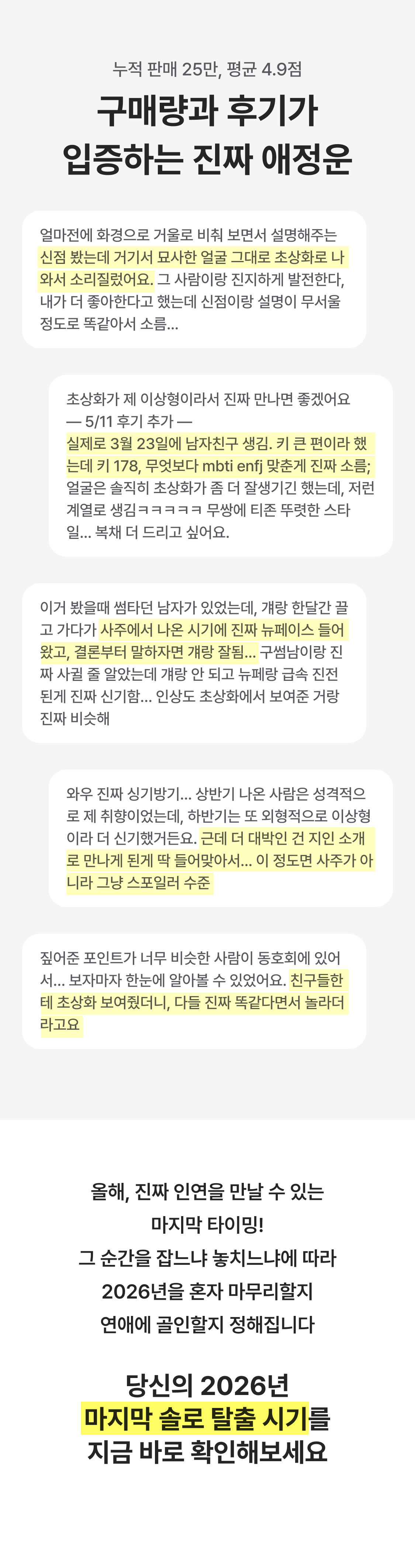 판밍밍 2026년 하반기 솔로 탈출 시기