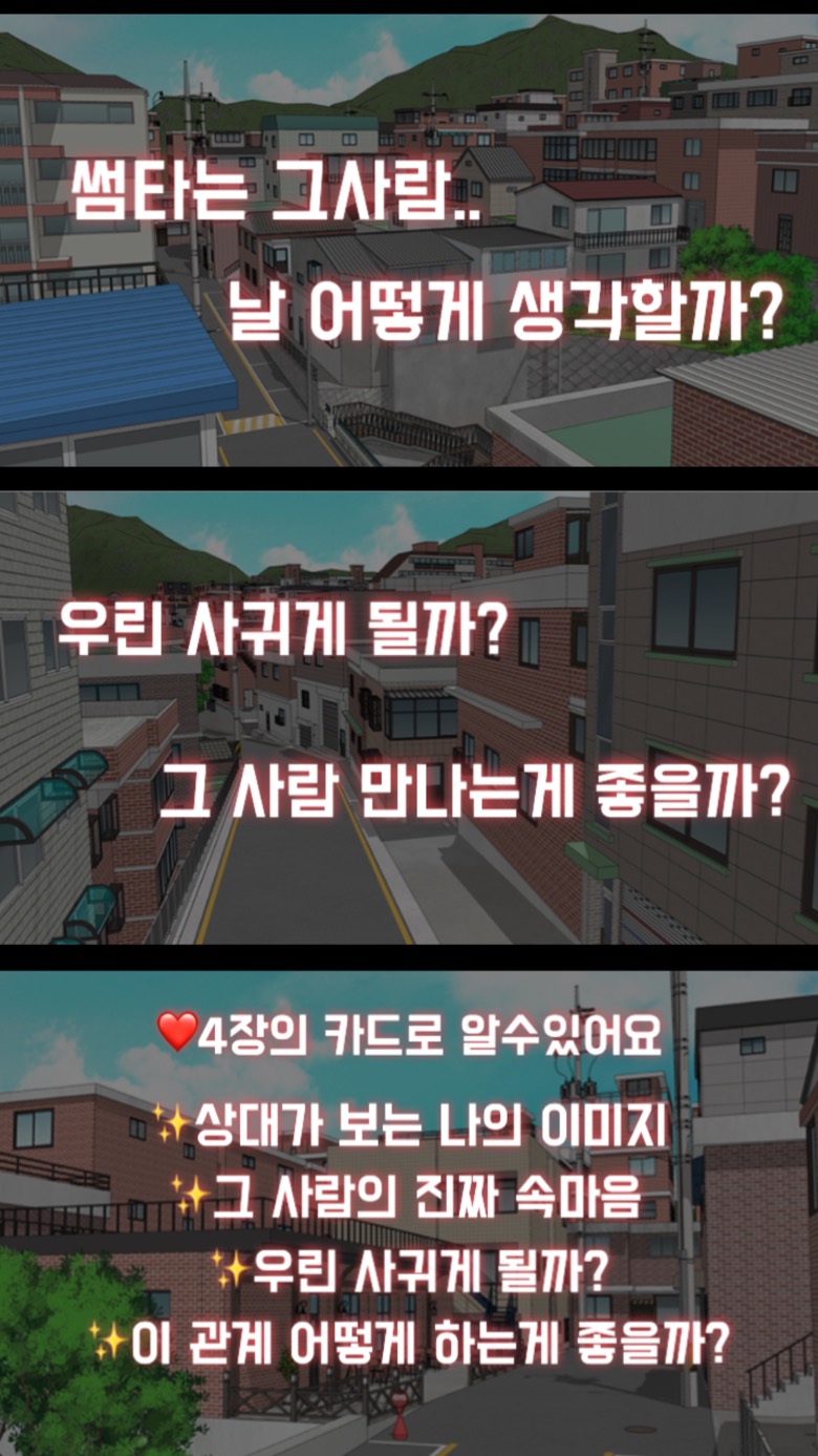 타로스윗 썸타는 그 사람의 속마음, 우린 사귀게 될까?