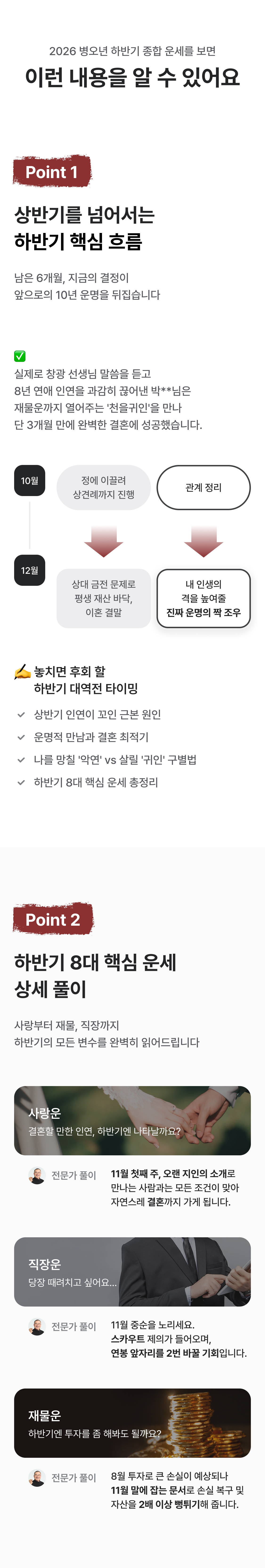 창광 김성태 정통 사주백서: 2026 하반기