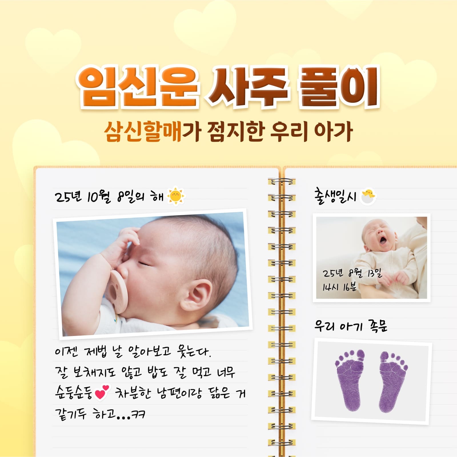 인연 사주의 대가, 비단할매 임신운 풀이: 삼신할매가 점지한 우리 아가