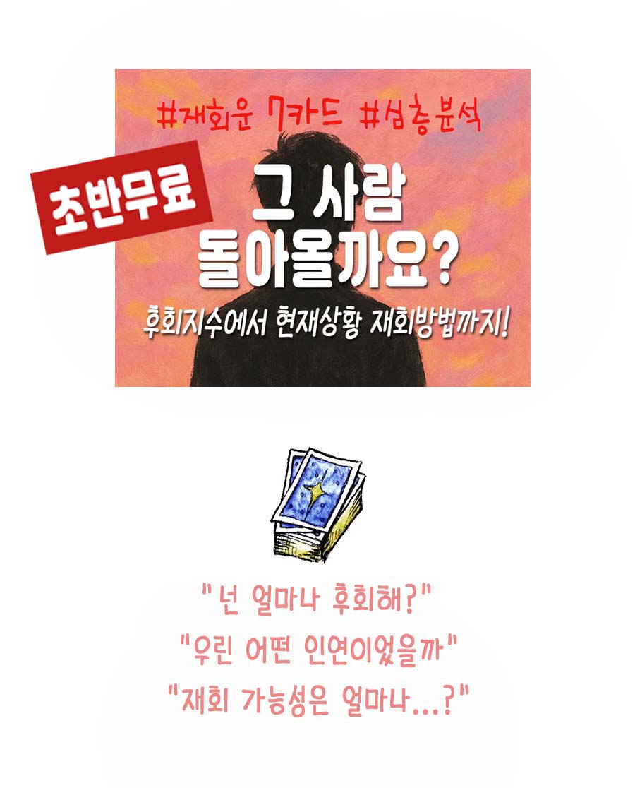 조곤조곤LUCY [초반무료]7카드:그 사람 돌아올까요?#재회운#심층분석