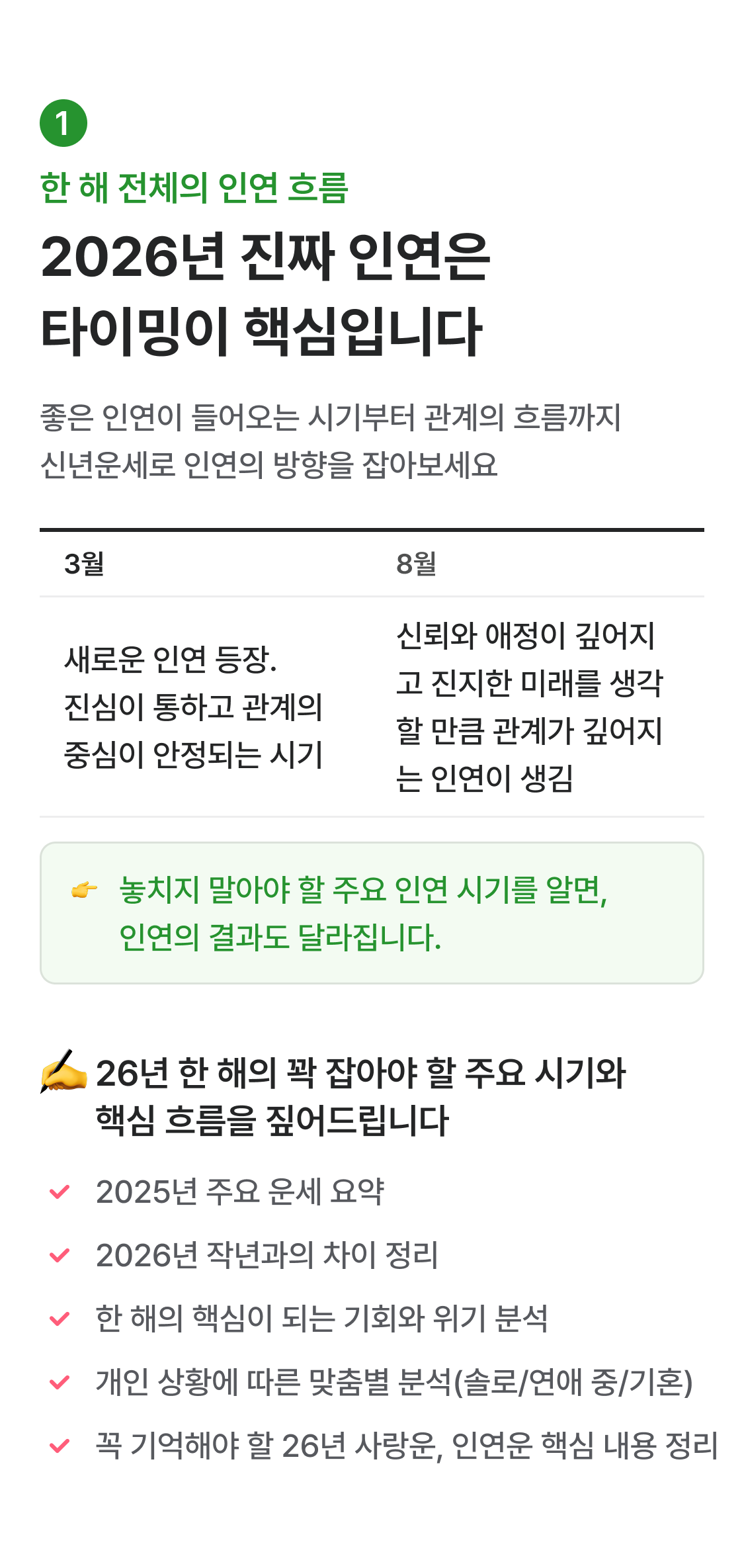 창광 김성태 [창광] 26년 병오년 사랑운과 인연운