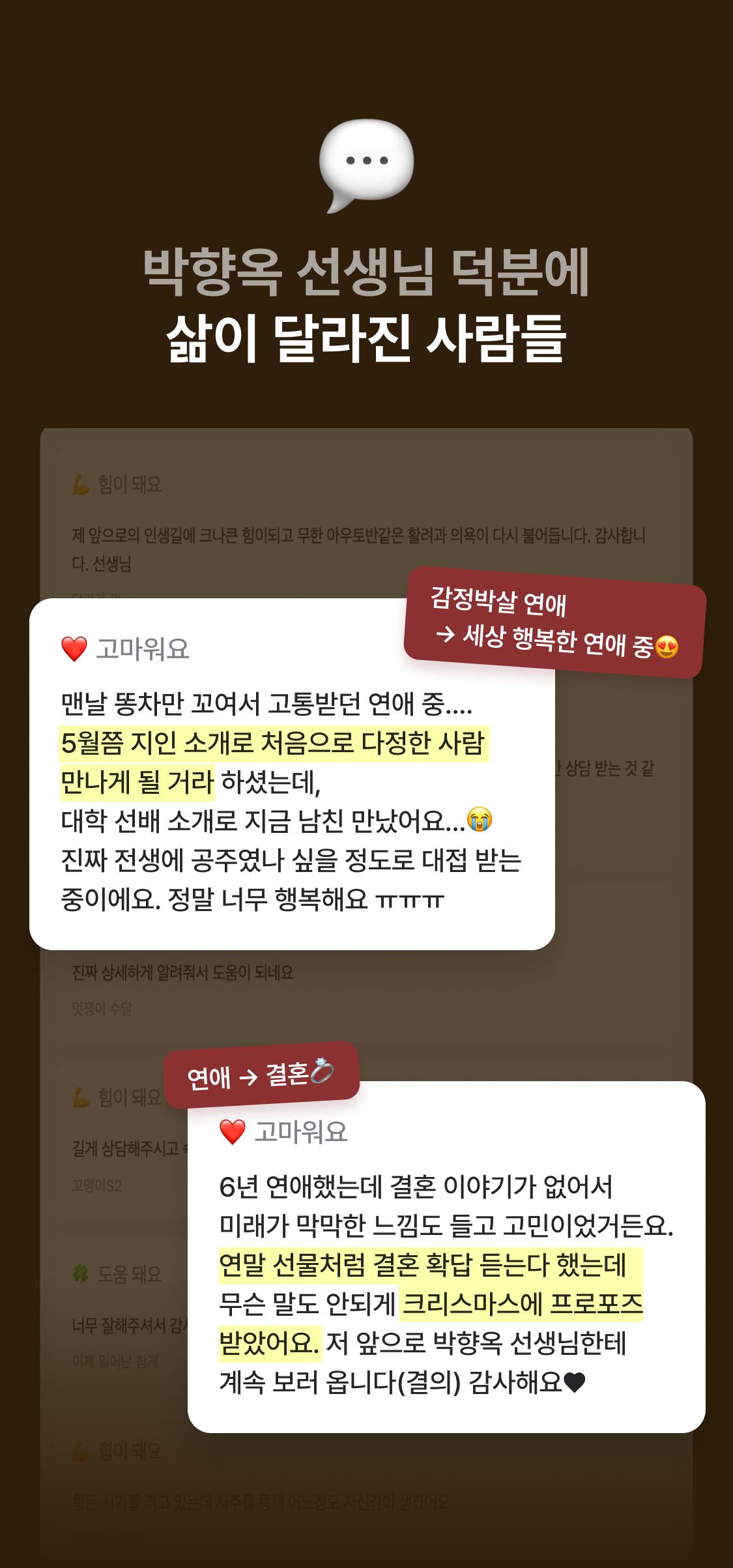 박향옥 철학관 인연 찾기: 시기/상대/만나는 방법