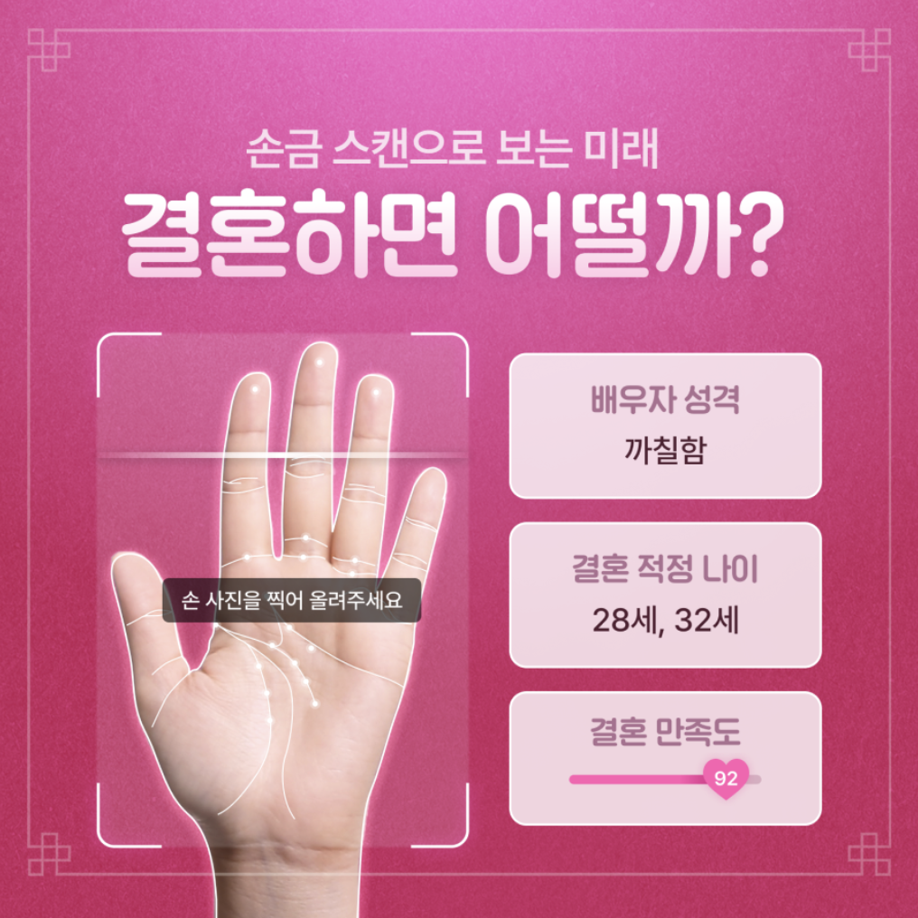 손금도사 명선 손금으로 보는 결혼운 : 결혼하면 어떨까?