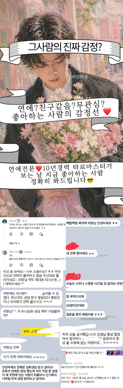 라망타로 그 사람 감정진단😸 사랑일까 관심일까 노관심일까?❤️‍🔥(1카드 3800자) #썸붕 #짝사랑 #짝남 #이별 #지인 #소개팅 등등