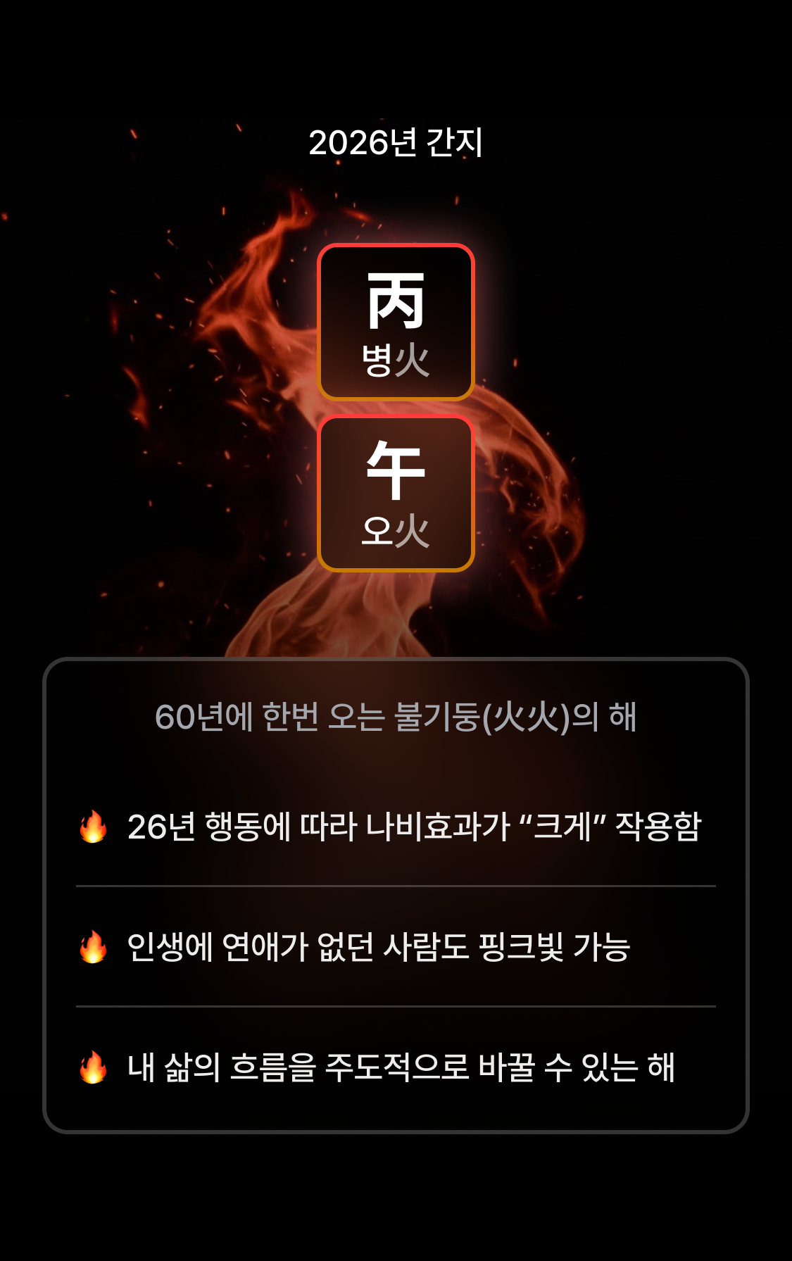 박향옥 철학관 2026 신년 결혼운: 내 인생 최고의 배우자는?