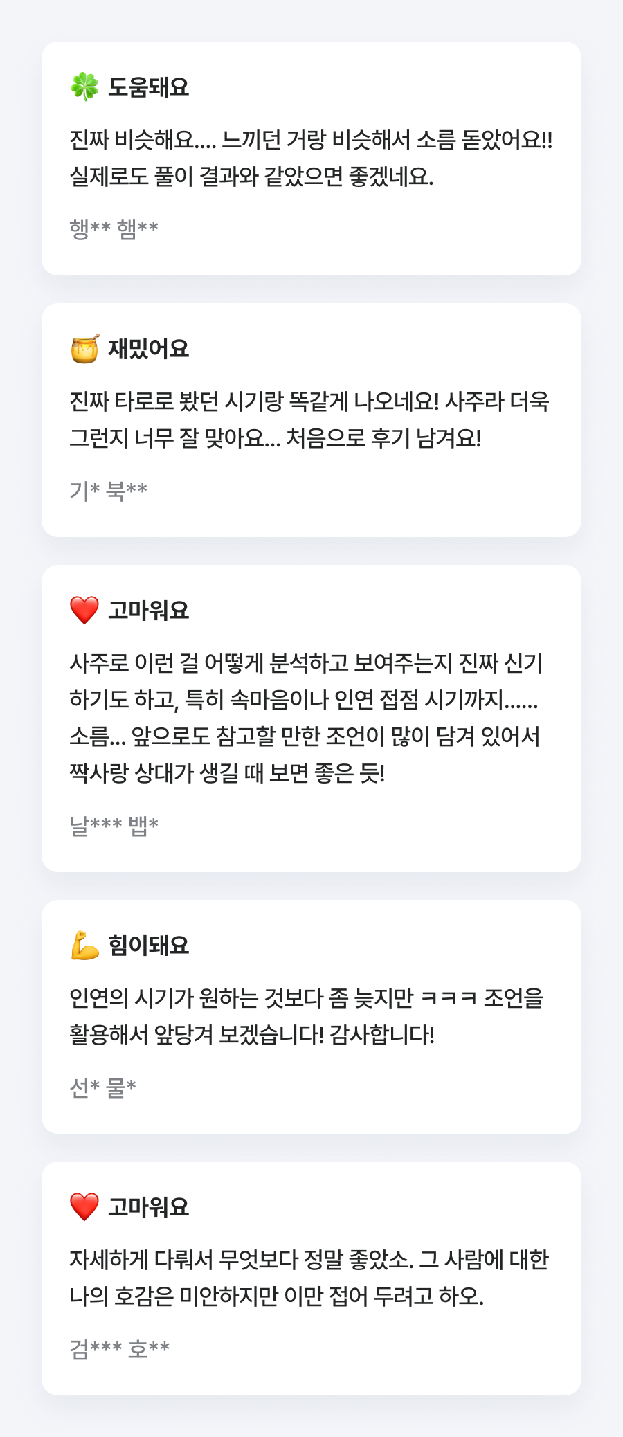판밍밍 사주로 보는 그 사람의 속마음