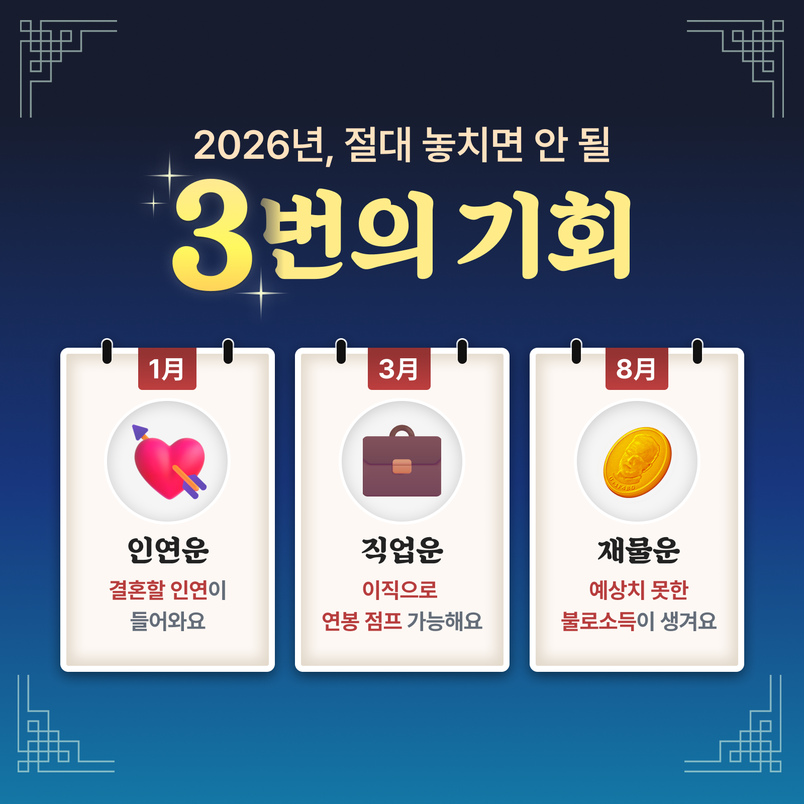 판밍밍 2026년 놓치면 안 될 3번의 기회