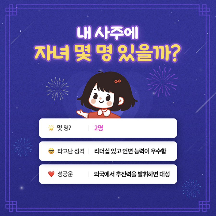 판밍밍 내 사주에 자녀 몇 명일까?: 타고난 재능과 성공운까지