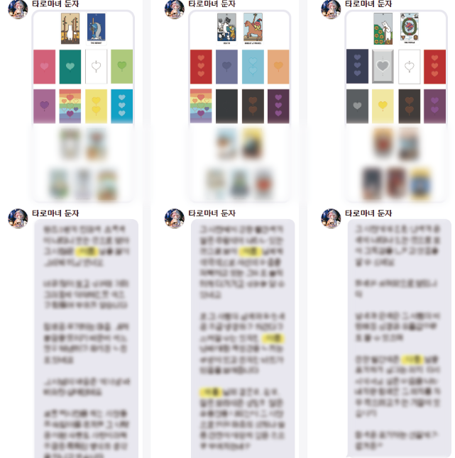 타로마녀 둔자 헤어졌지만, 그 사람도 승준님이 보고 싶대요.💕