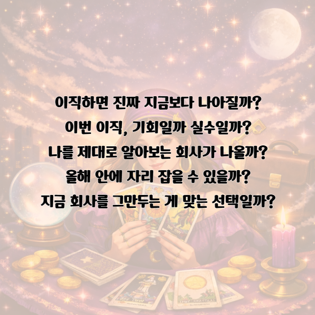 빵냥희 이직하면 좋은 자리 나올까